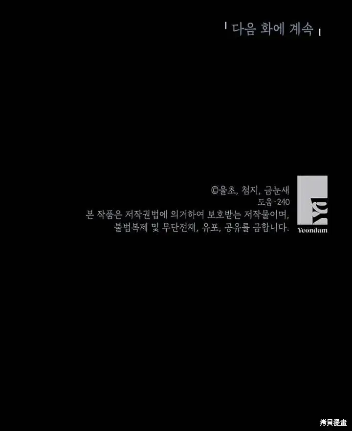 《那个乙女游戏的坏结局》第39话图90