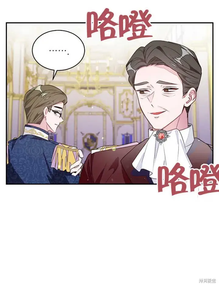 《那个乙女游戏的坏结局》第40话图10