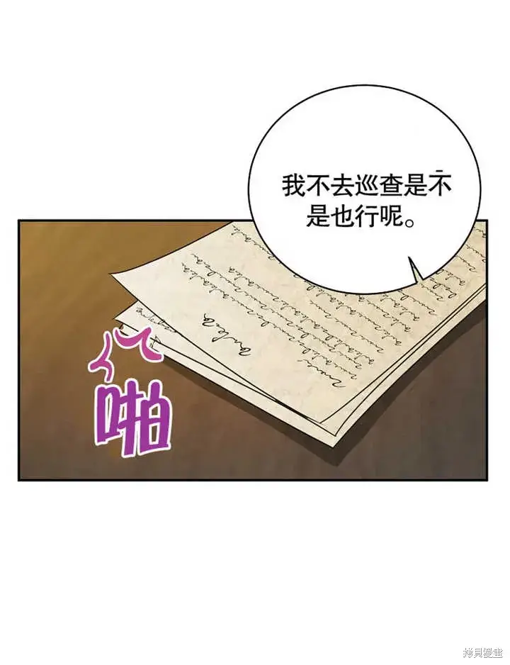 《那个乙女游戏的坏结局》第40话图13
