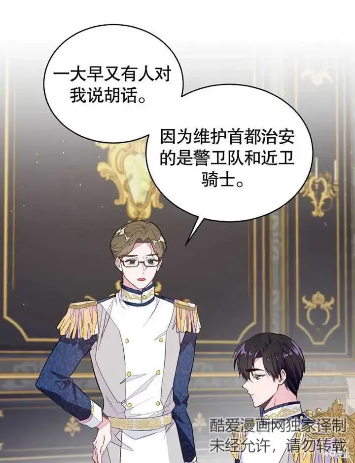 《那个乙女游戏的坏结局》第40话图14