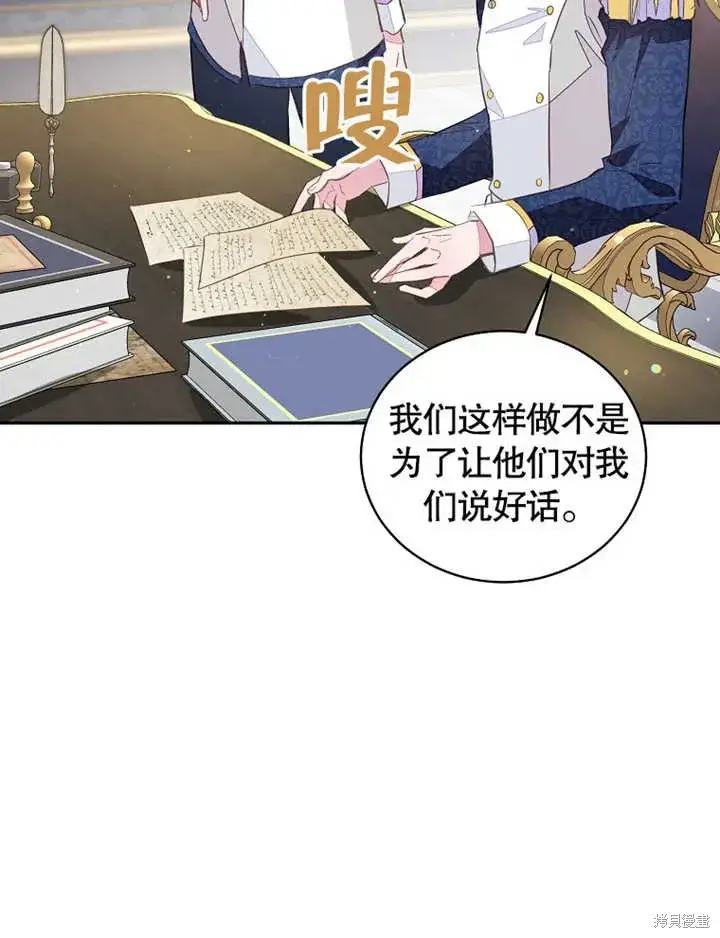 《那个乙女游戏的坏结局》第40话图15