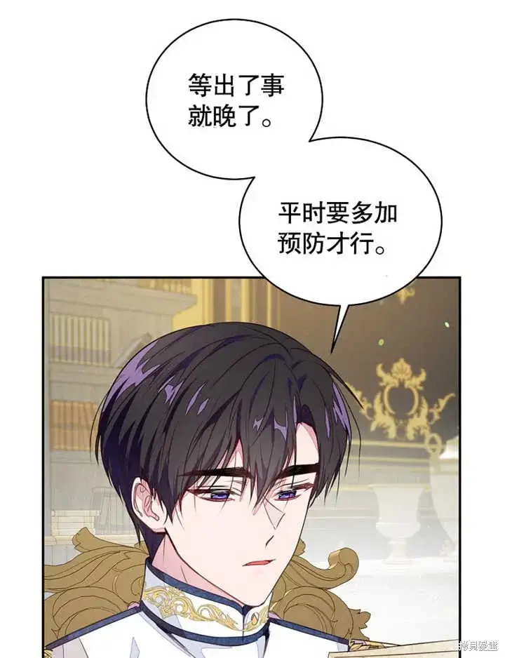《那个乙女游戏的坏结局》第40话图16