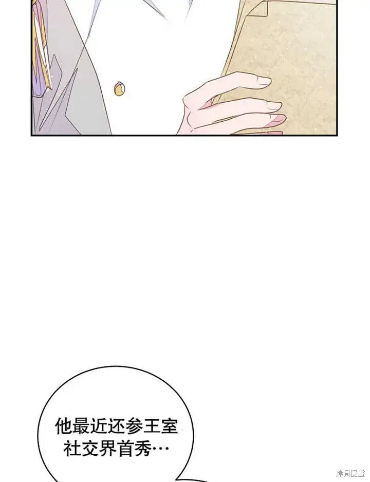《那个乙女游戏的坏结局》第40话图17