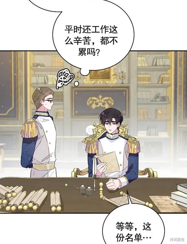 《那个乙女游戏的坏结局》第40话图18