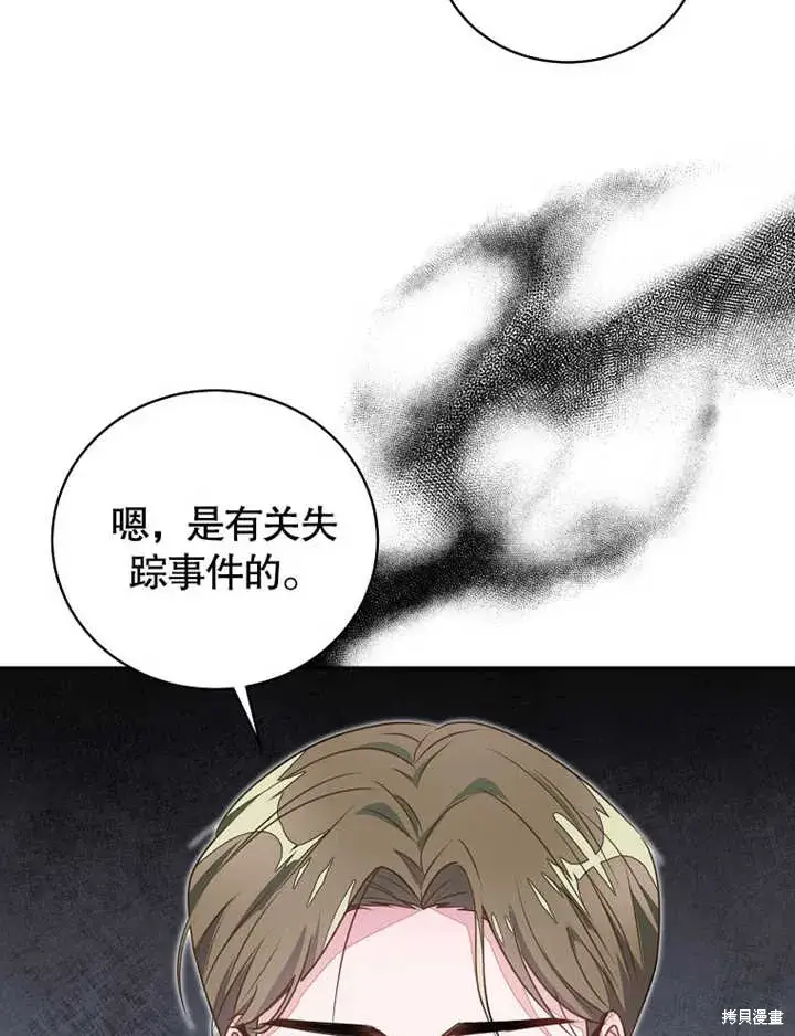 《那个乙女游戏的坏结局》第40话图19