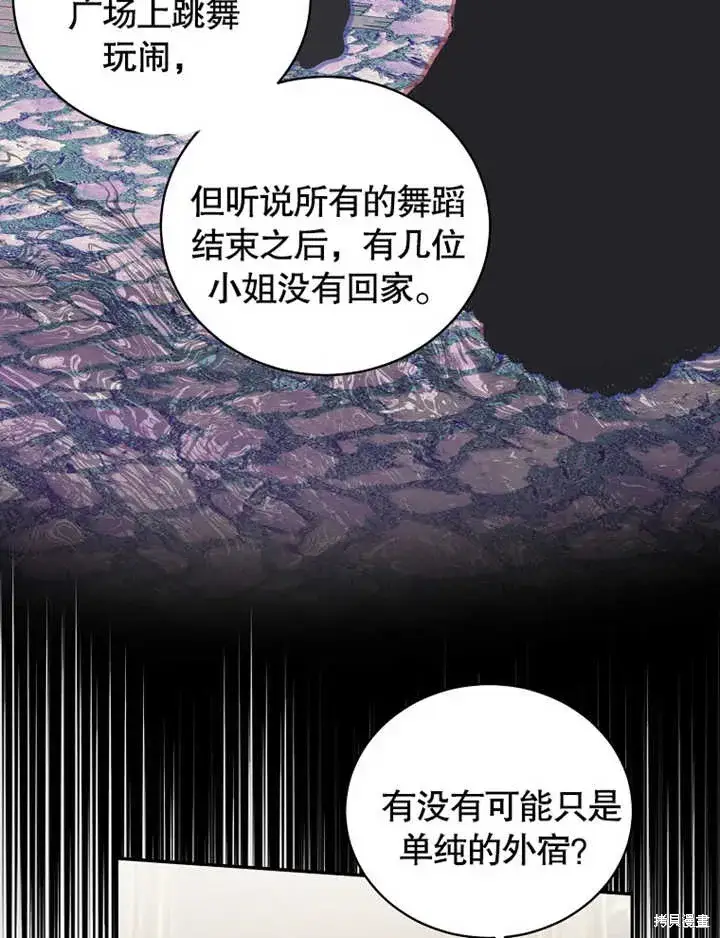 《那个乙女游戏的坏结局》第40话图22