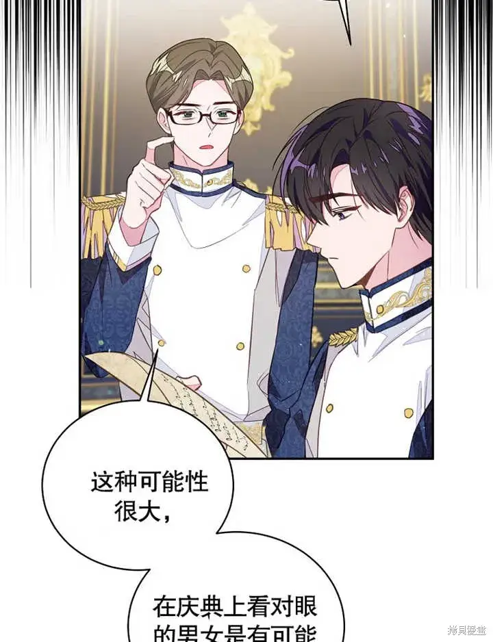 《那个乙女游戏的坏结局》第40话图23