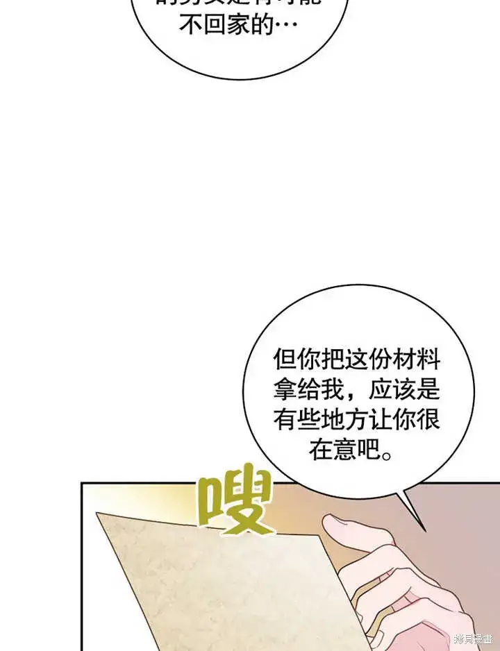 《那个乙女游戏的坏结局》第40话图24