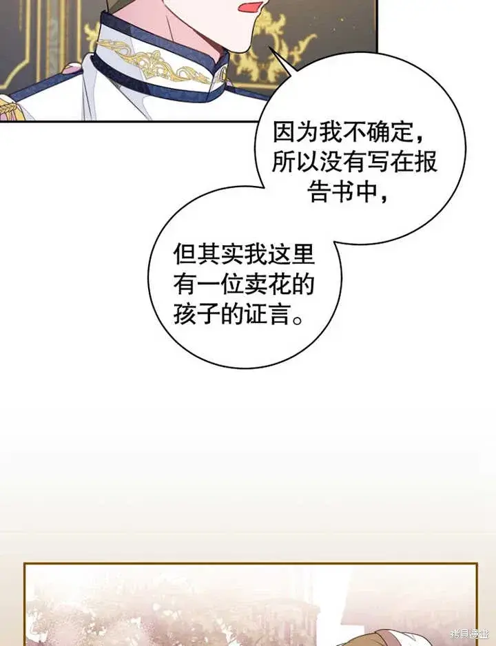 《那个乙女游戏的坏结局》第40话图26