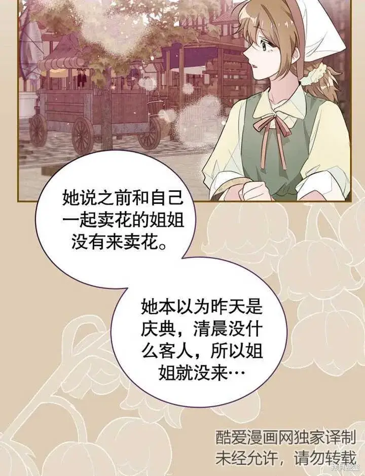 《那个乙女游戏的坏结局》第40话图27