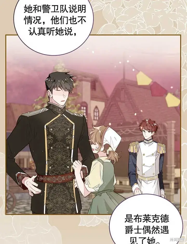 《那个乙女游戏的坏结局》第40话图31