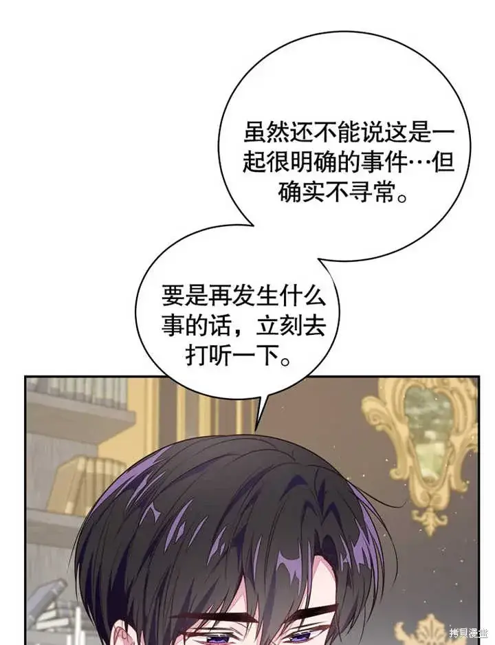 《那个乙女游戏的坏结局》第40话图34
