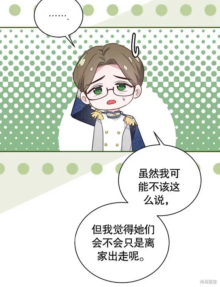 《那个乙女游戏的坏结局》第40话图36