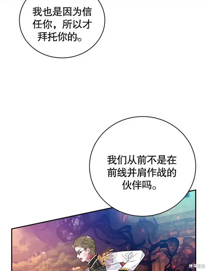 《那个乙女游戏的坏结局》第40话图42