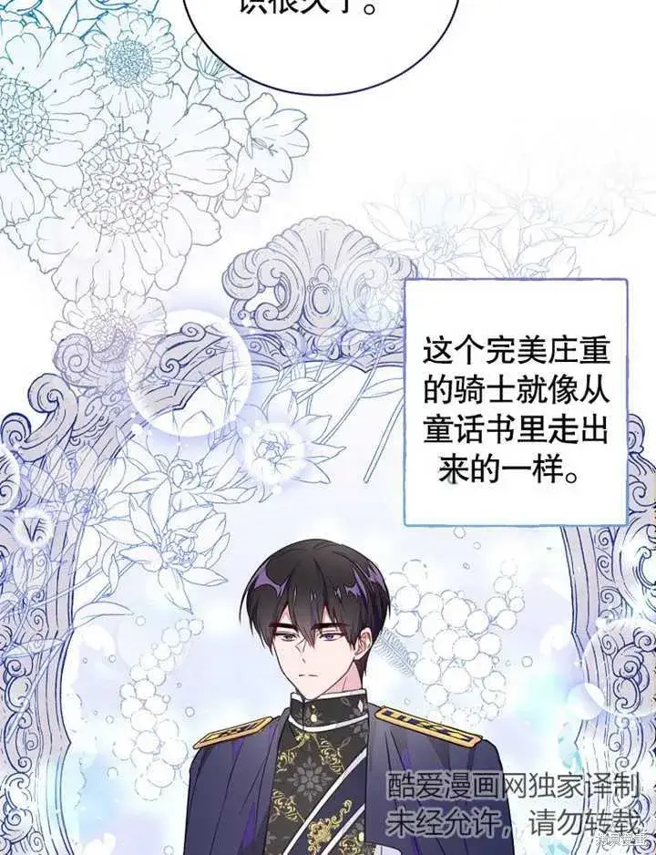 《那个乙女游戏的坏结局》第40话图45