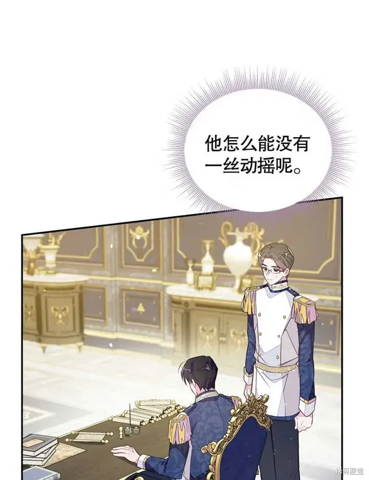 《那个乙女游戏的坏结局》第40话图47