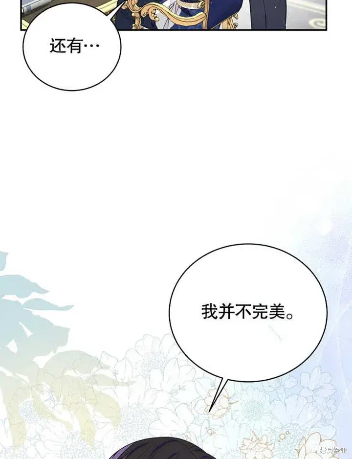 《那个乙女游戏的坏结局》第40话图48