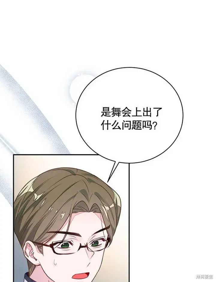 《那个乙女游戏的坏结局》第40话图52