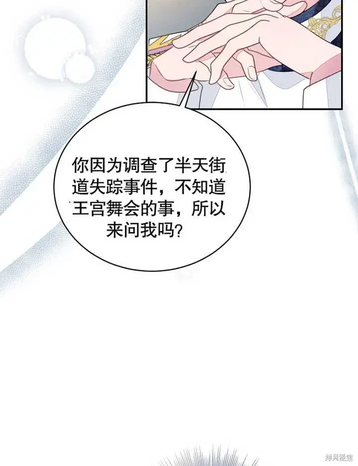 《那个乙女游戏的坏结局》第40话图54