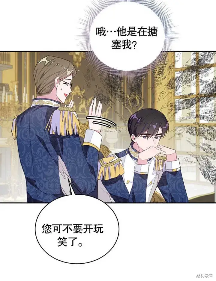 《那个乙女游戏的坏结局》第40话图55