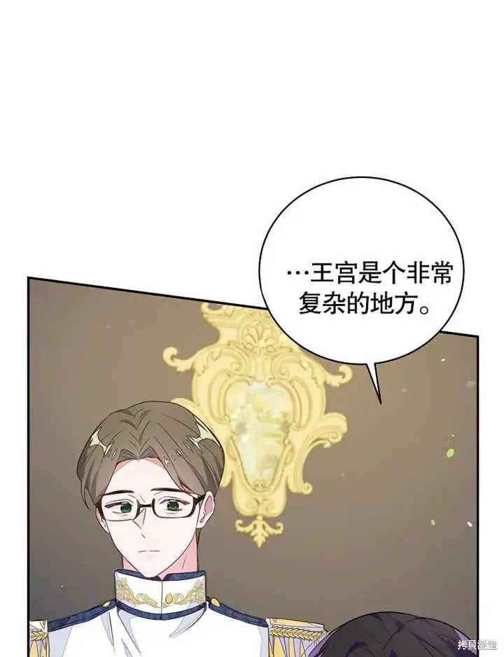 《那个乙女游戏的坏结局》第40话图56