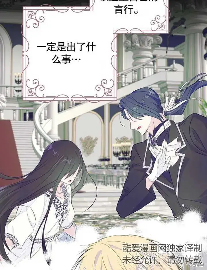 《那个乙女游戏的坏结局》第40话图59