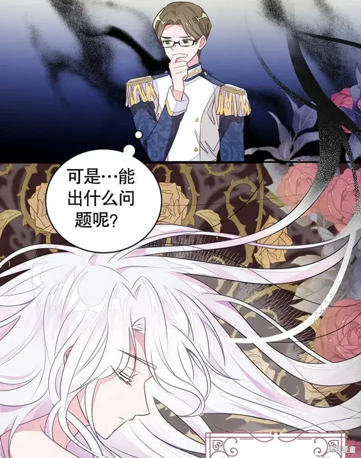 《那个乙女游戏的坏结局》第40话图61