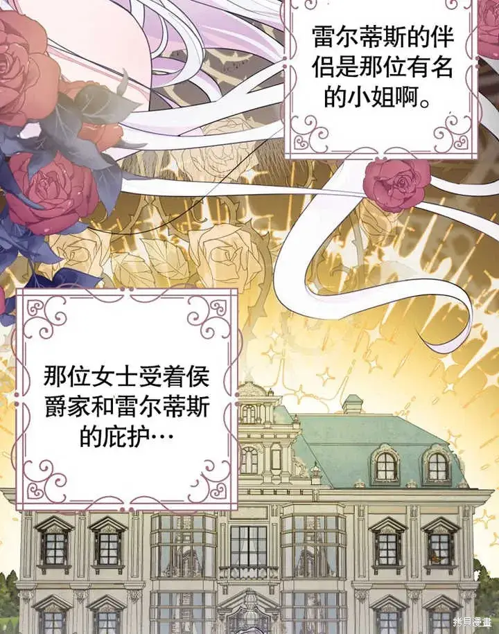 《那个乙女游戏的坏结局》第40话图62