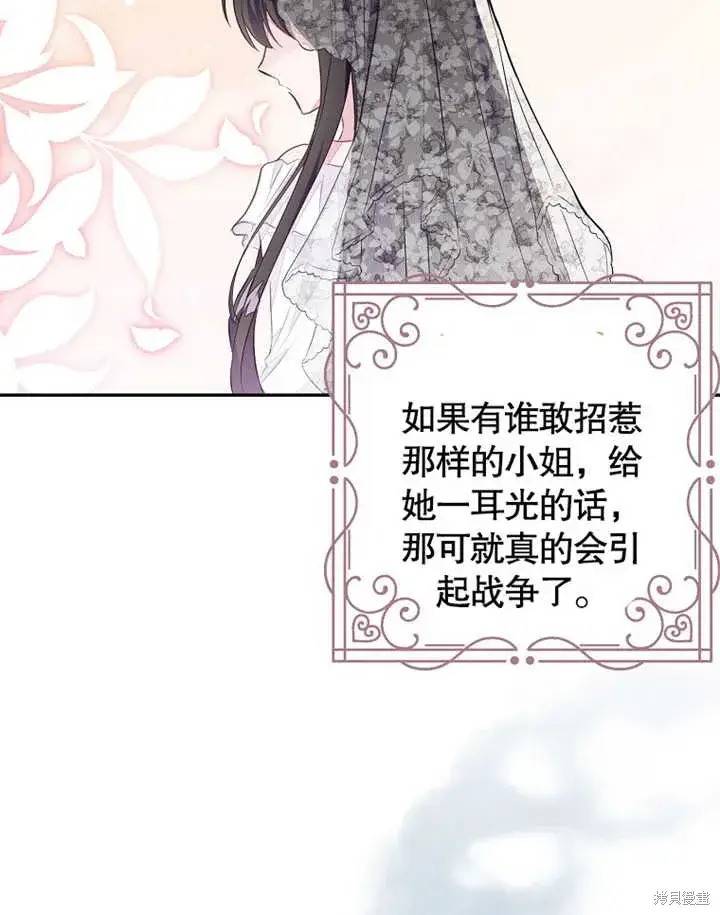 《那个乙女游戏的坏结局》第40话图64