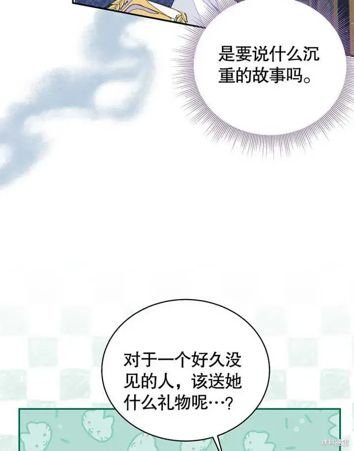 《那个乙女游戏的坏结局》第40话图68
