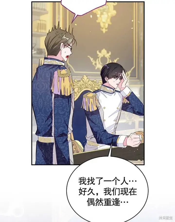 《那个乙女游戏的坏结局》第40话图70