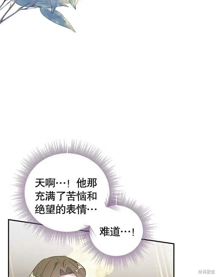 《那个乙女游戏的坏结局》第40话图73