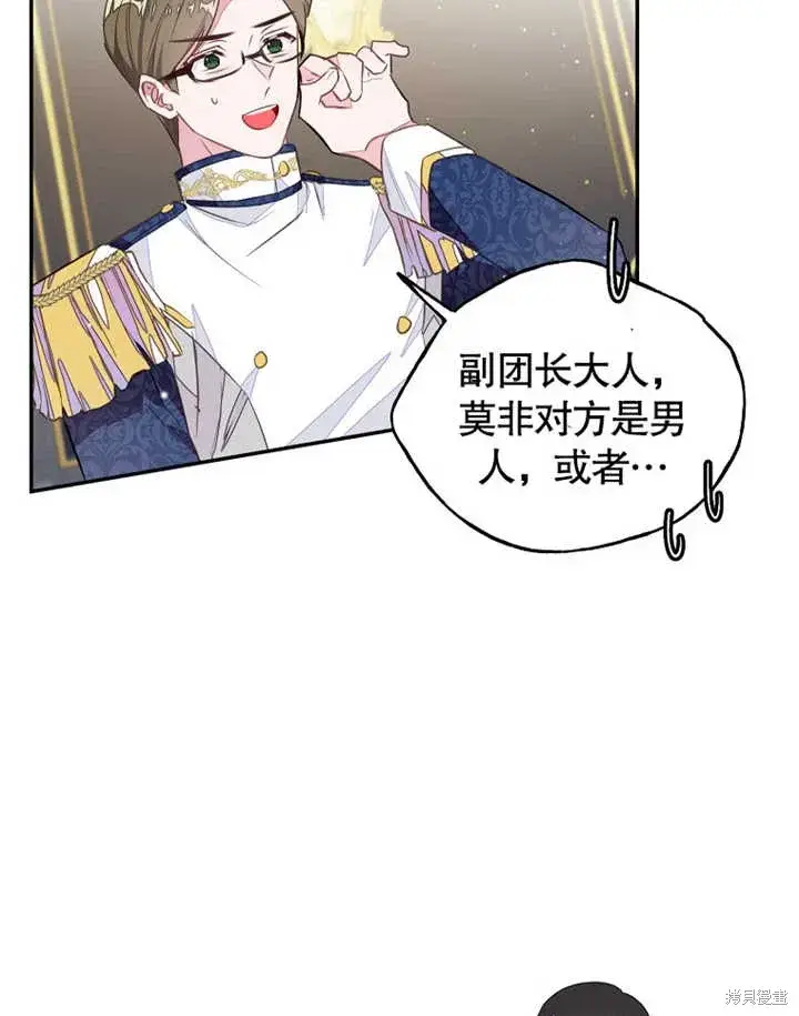 《那个乙女游戏的坏结局》第40话图74