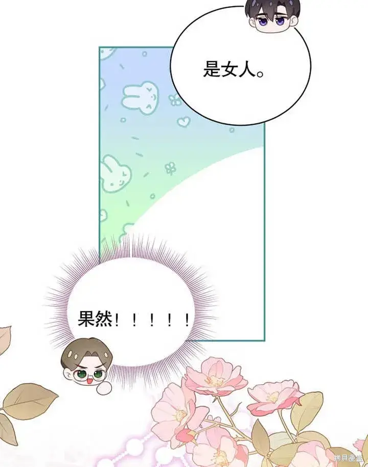 《那个乙女游戏的坏结局》第40话图75