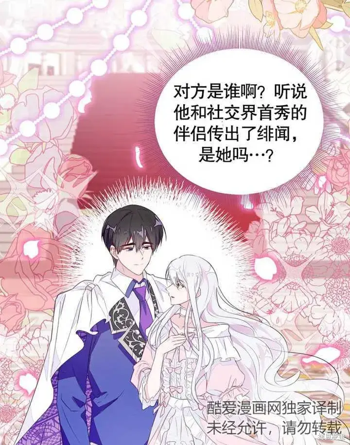 《那个乙女游戏的坏结局》第40话图76