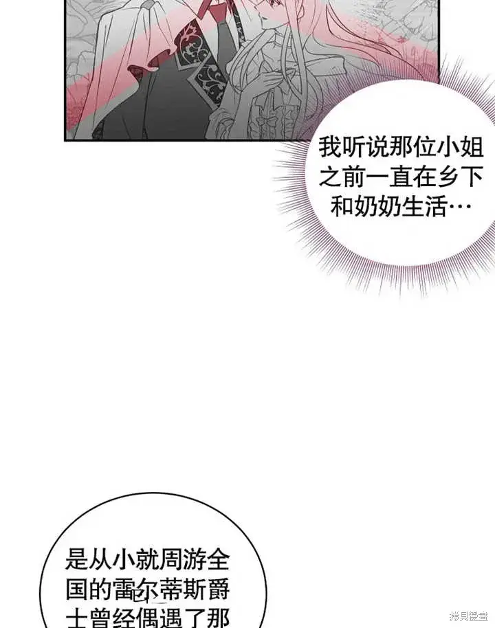 《那个乙女游戏的坏结局》第40话图78