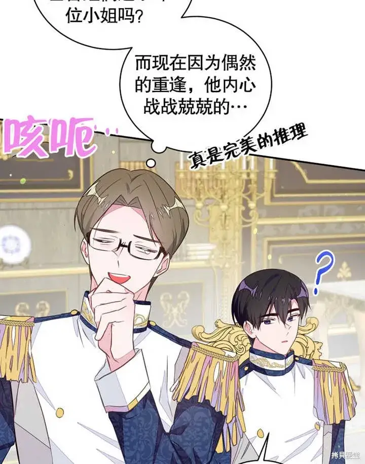 《那个乙女游戏的坏结局》第40话图79