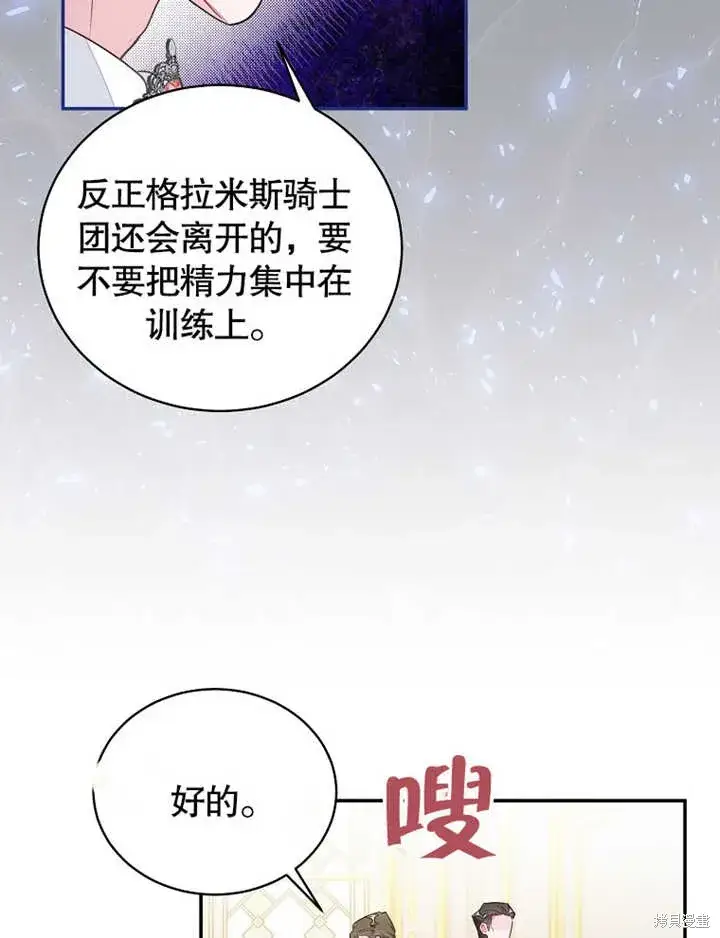 《那个乙女游戏的坏结局》第40话图8