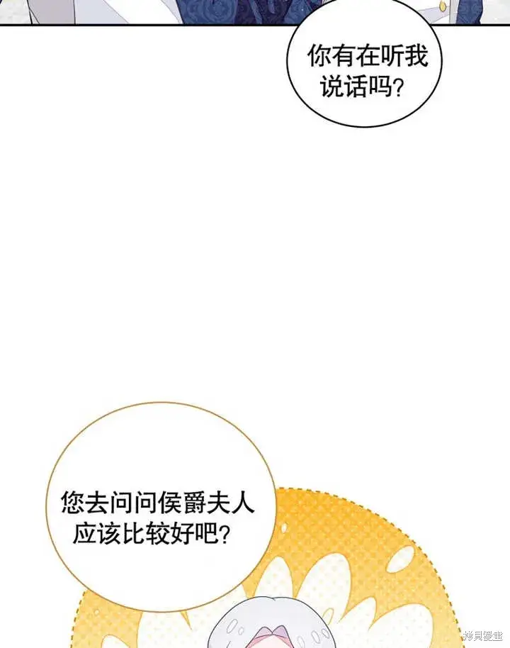 《那个乙女游戏的坏结局》第40话图80