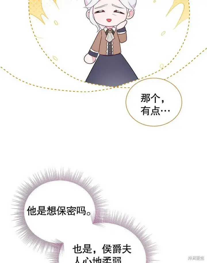 《那个乙女游戏的坏结局》第40话图81