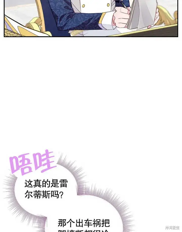 《那个乙女游戏的坏结局》第40话图85