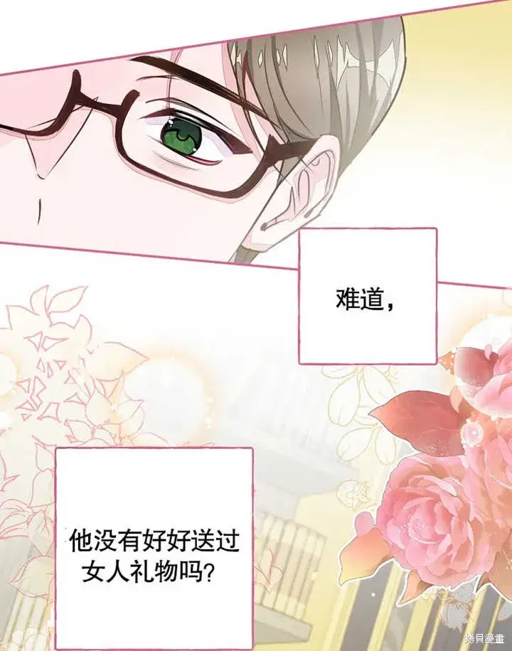 《那个乙女游戏的坏结局》第40话图87