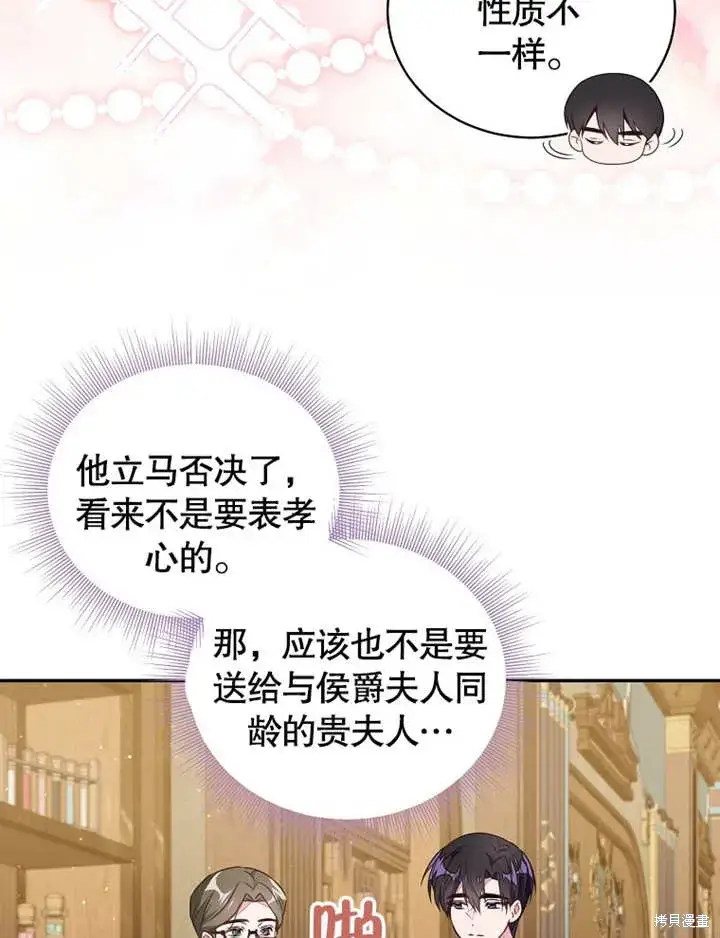 《那个乙女游戏的坏结局》第41话图11