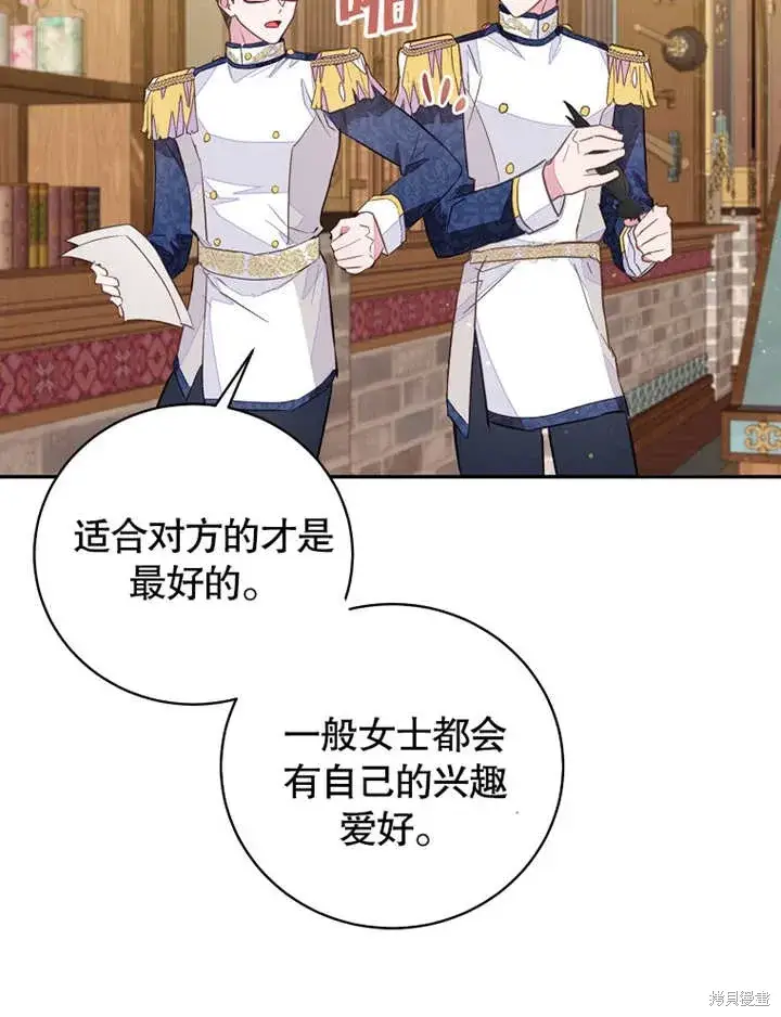《那个乙女游戏的坏结局》第41话图12