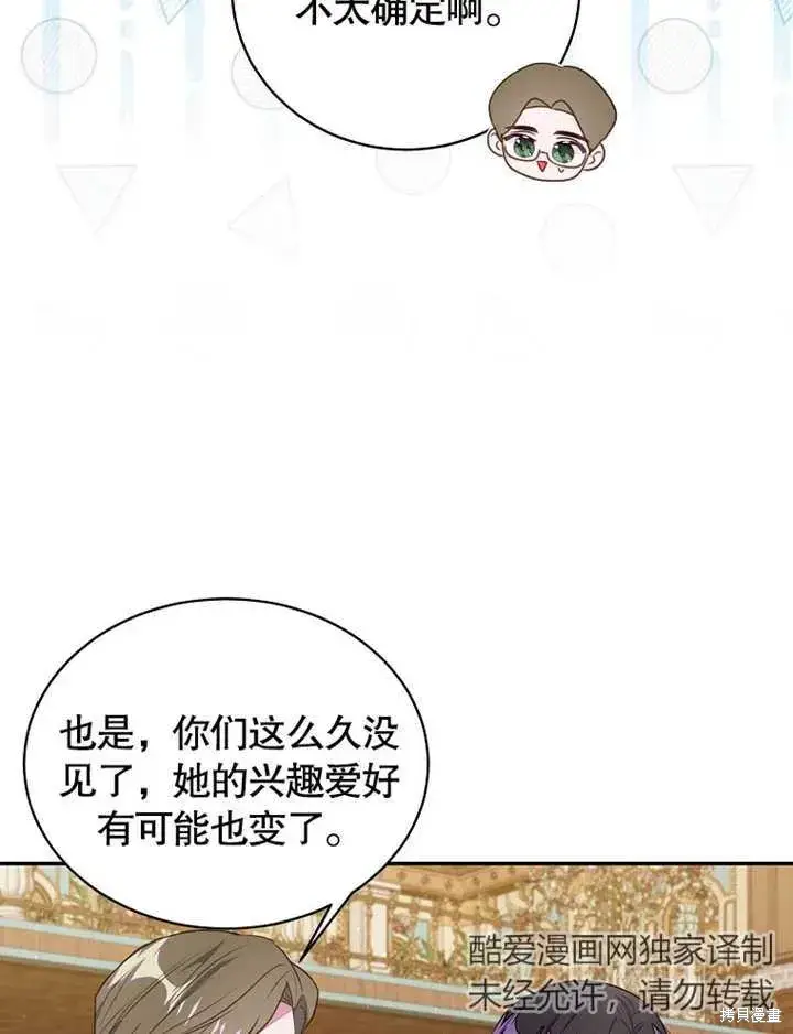 《那个乙女游戏的坏结局》第41话图18