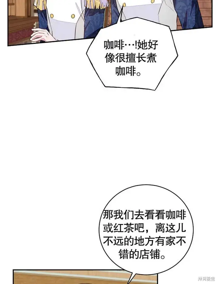 《那个乙女游戏的坏结局》第41话图22