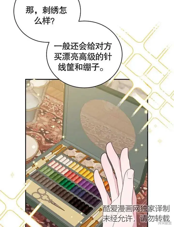 《那个乙女游戏的坏结局》第41话图25