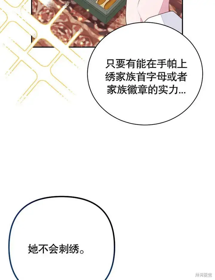 《那个乙女游戏的坏结局》第41话图26