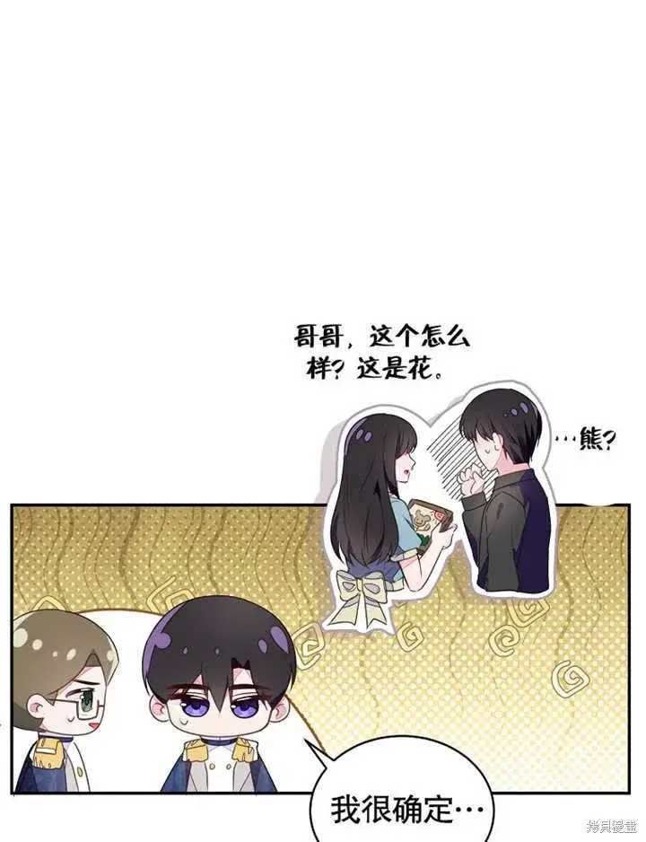 《那个乙女游戏的坏结局》第41话图28