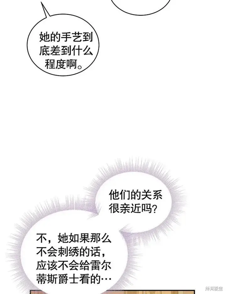 《那个乙女游戏的坏结局》第41话图29
